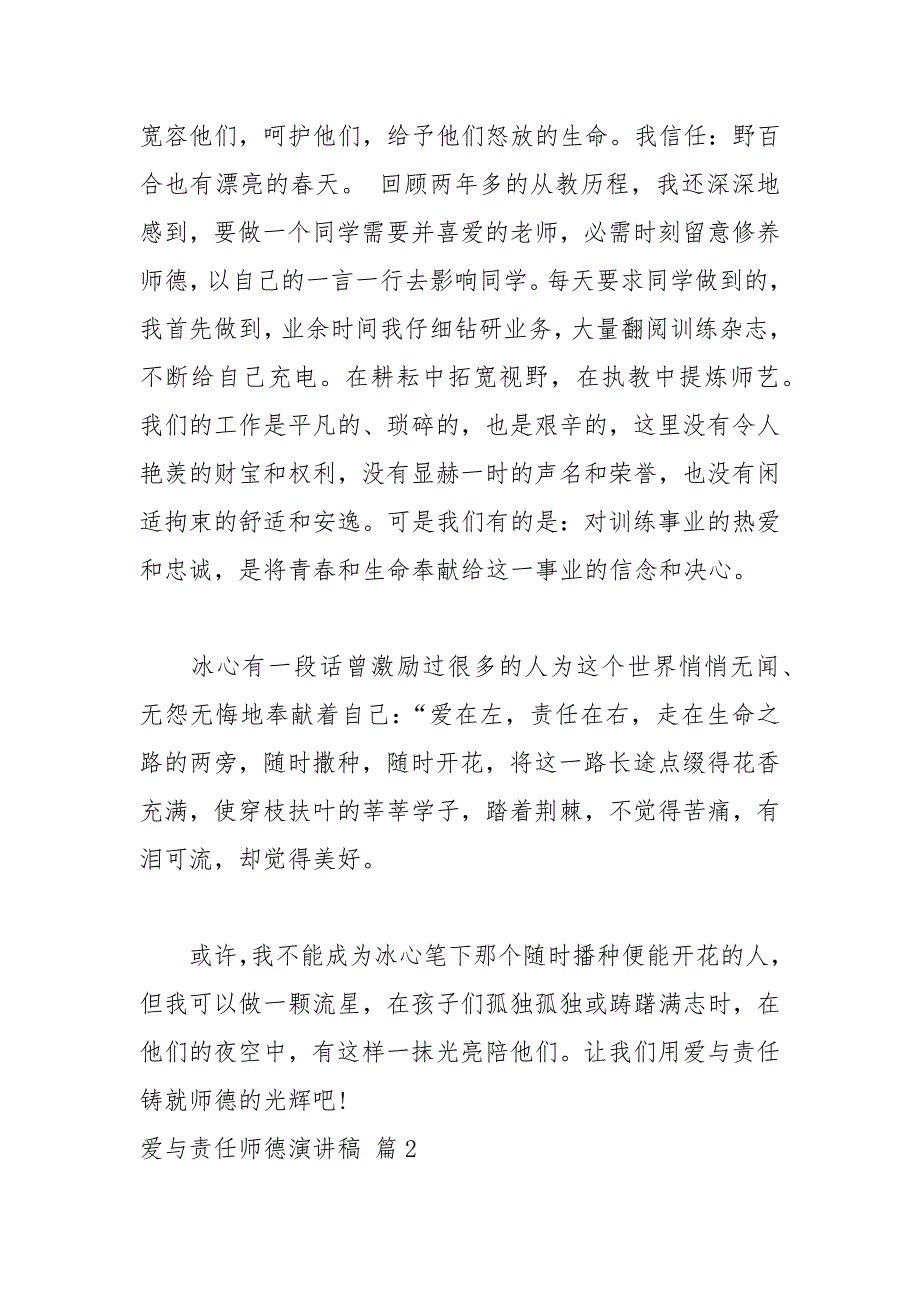 2021年爱与责任师德演讲稿汇编7篇_第4页