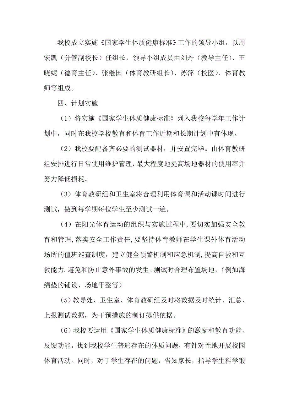 学生体质测试工作计划.doc_第2页