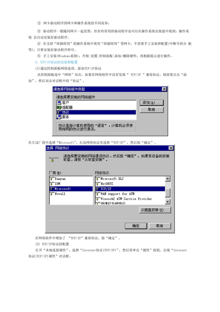 实验七共享式以太网组网实验_第2页