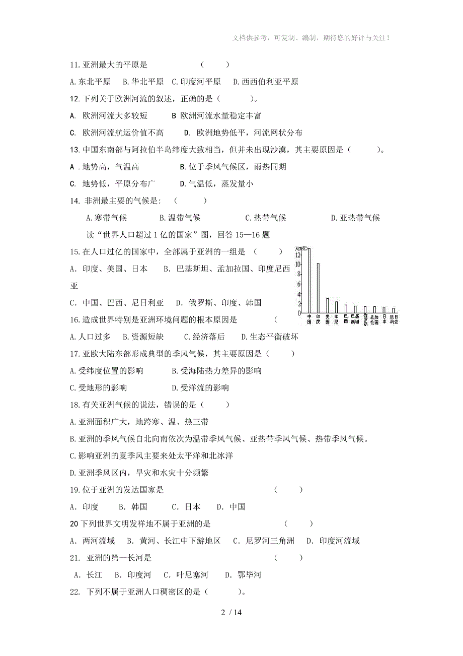 七年级下地理选择题_第2页