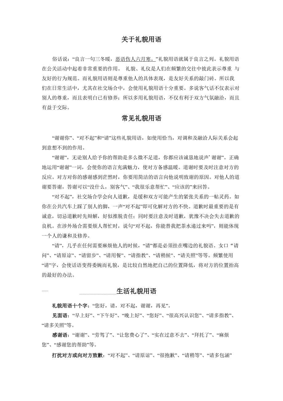 文明示范用语_第1页