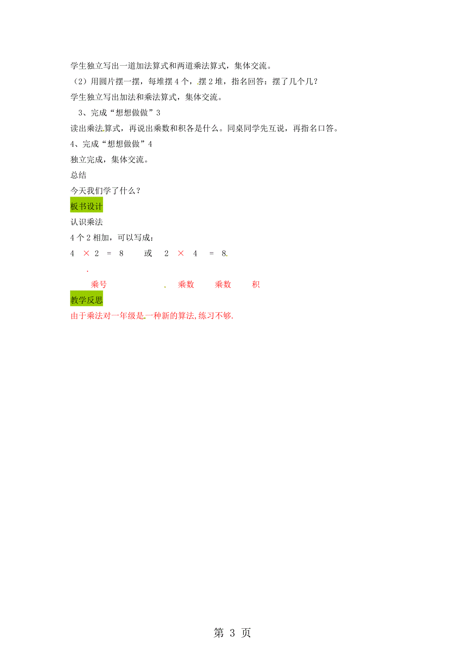 2023年苏教版数学二年级上册 认识乘法教案.doc_第3页