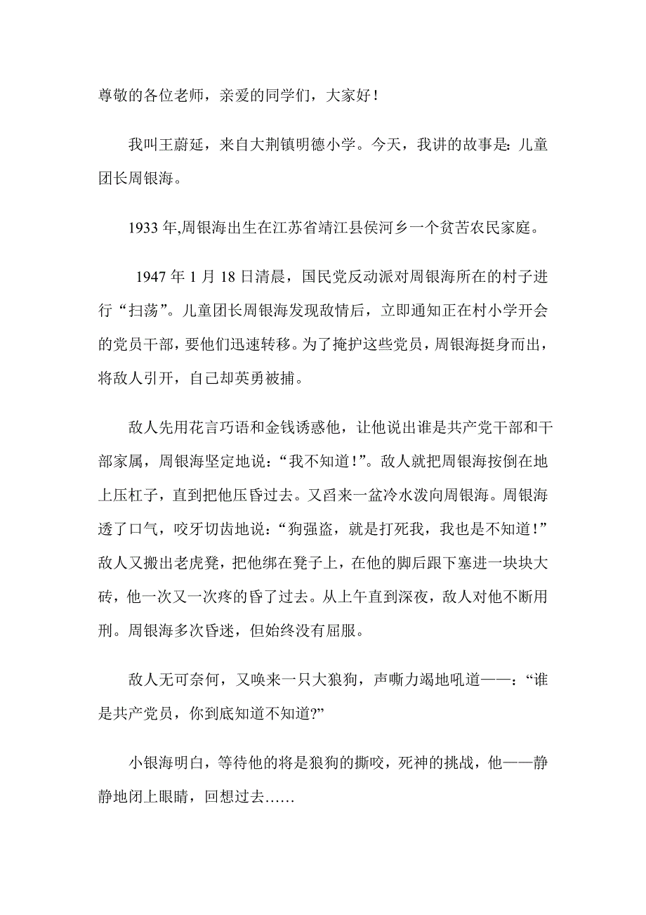 爱国故事儿童团长周银海_第1页