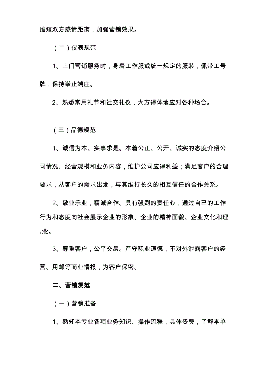 营销体系建设_第2页