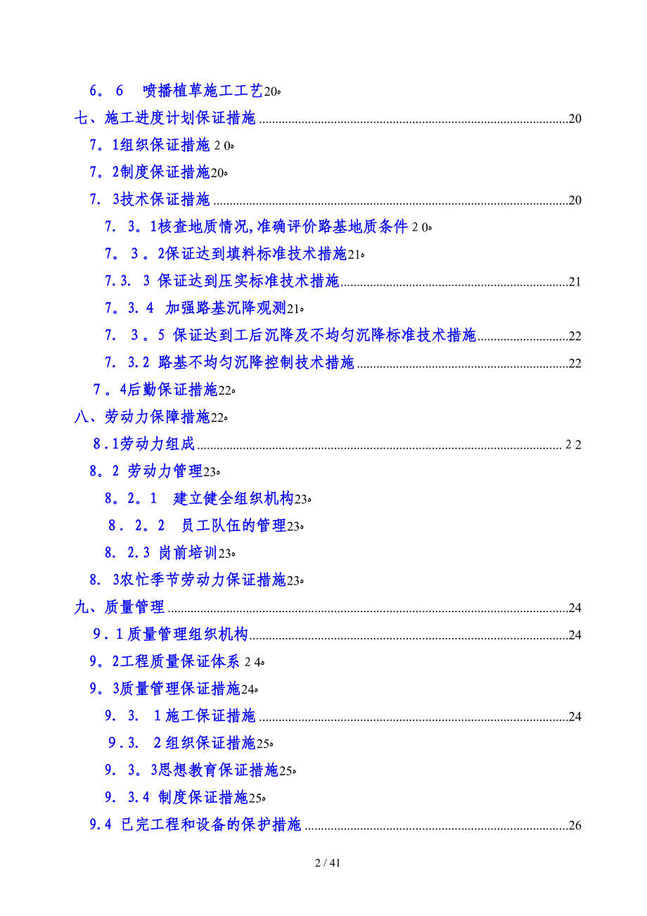 巨鹿车站施工组织设计_第2页