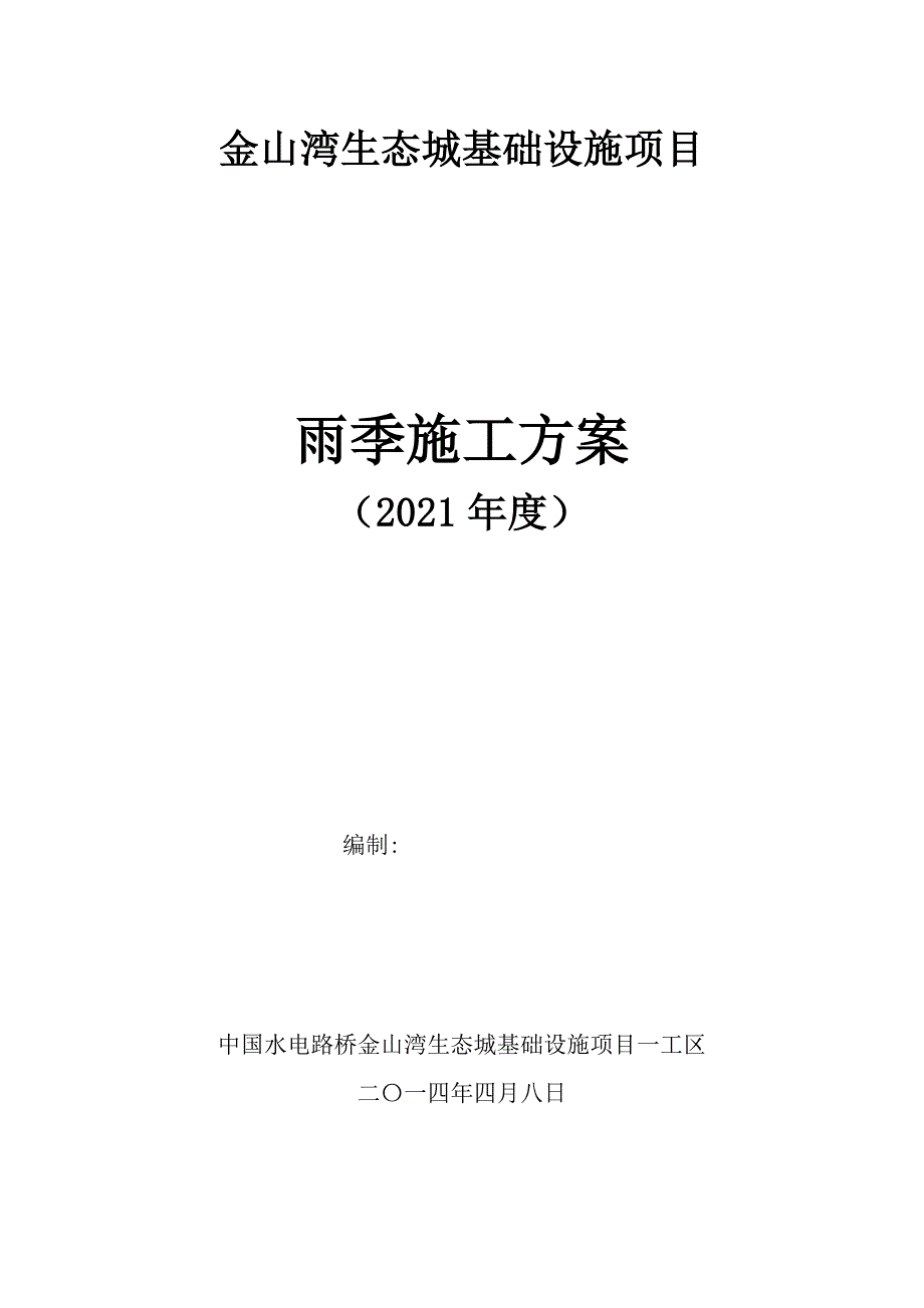 雨季施工方案6完整_第3页