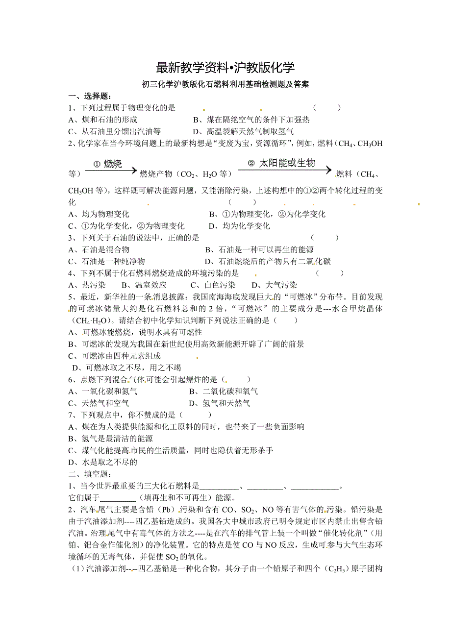 【最新资料】【沪教版】九年级化学第4章化石燃料利用基础检测含答案_第1页