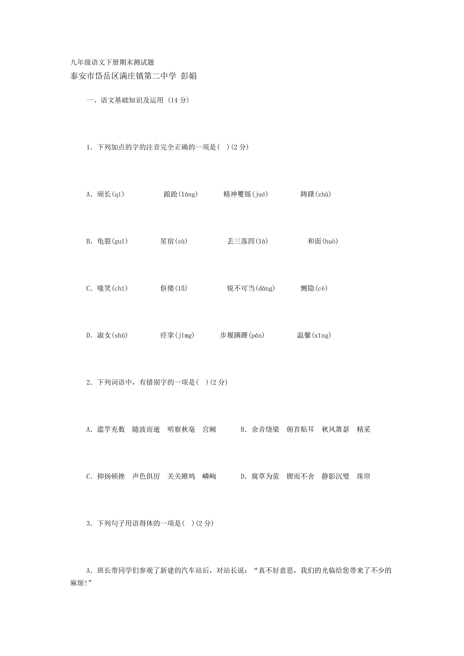 九年级语文下册期末测试题2.doc_第1页