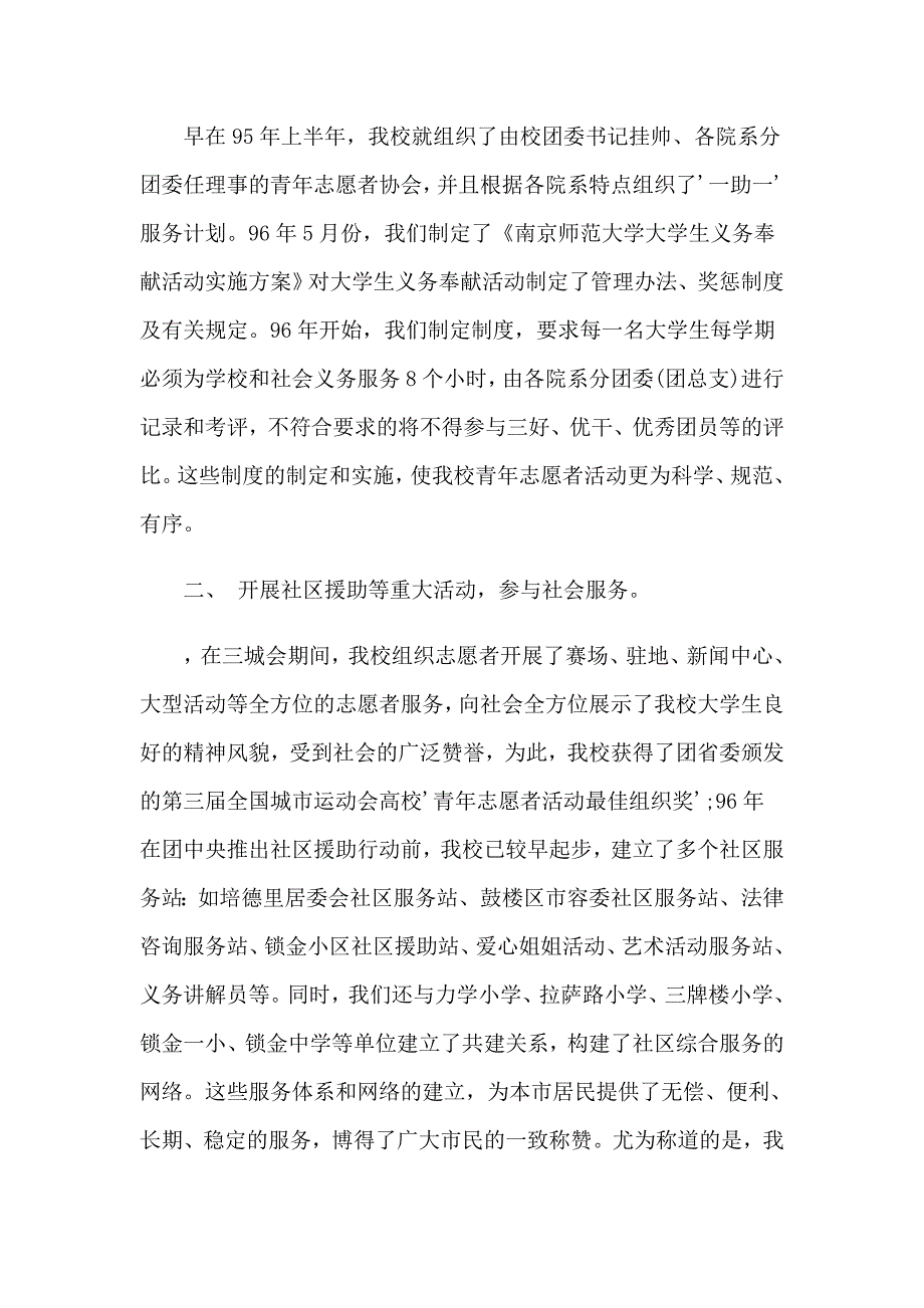 2023年有关志愿者活动总结15篇_第2页