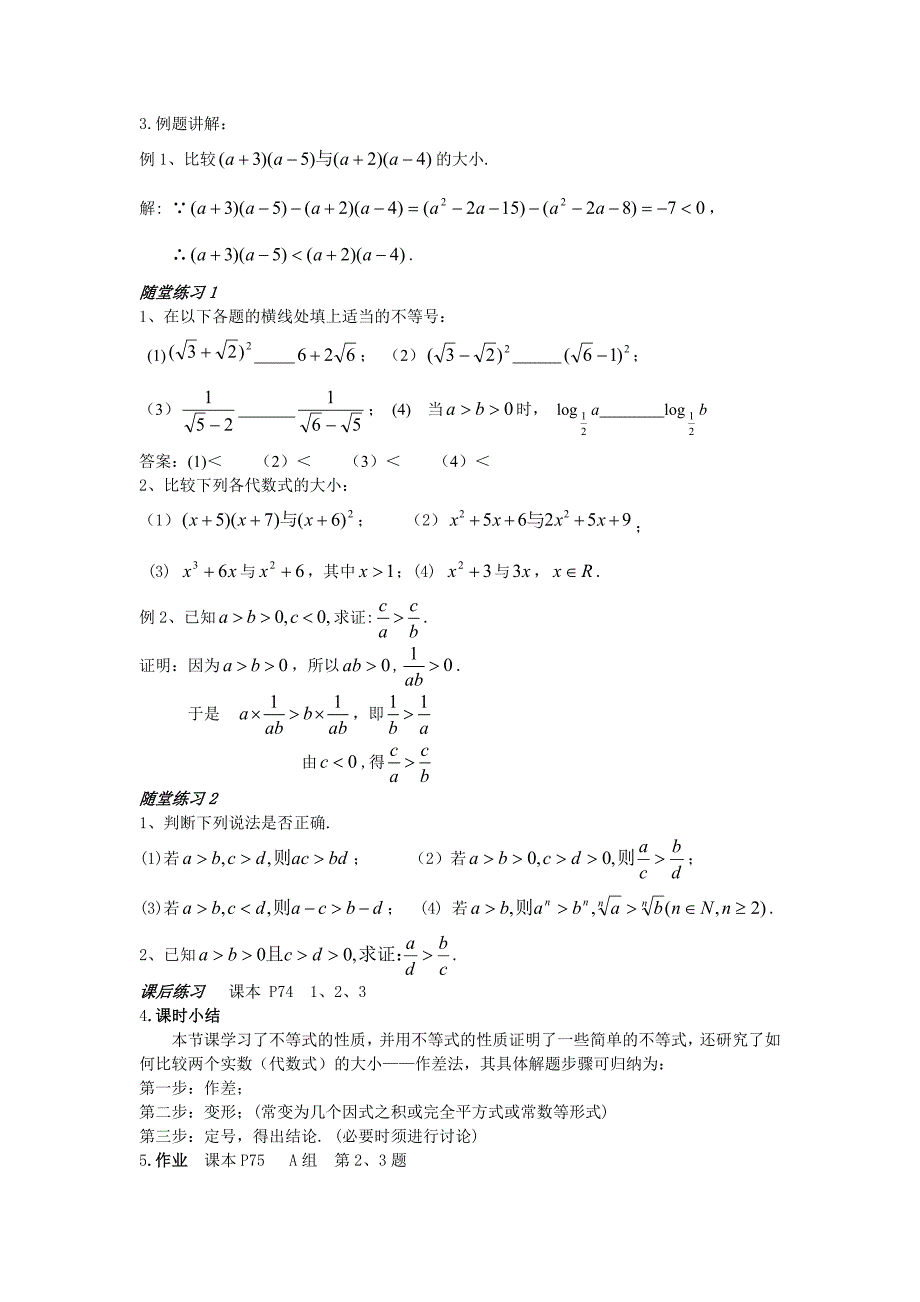 不等关系与不等式教案.doc_第2页