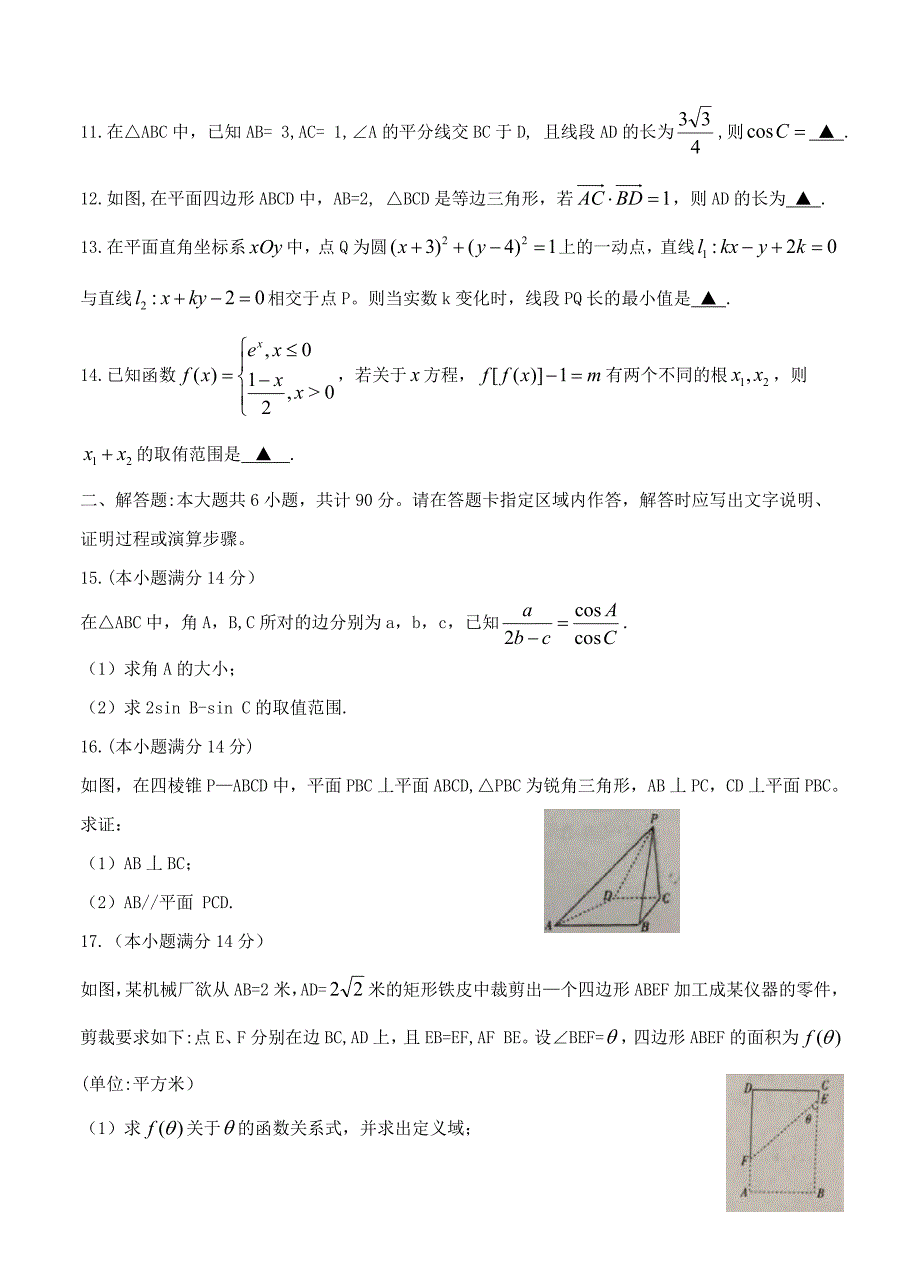 新版江苏省四星级高中部分学校高三第一次调研联考数学试卷含答案_第2页