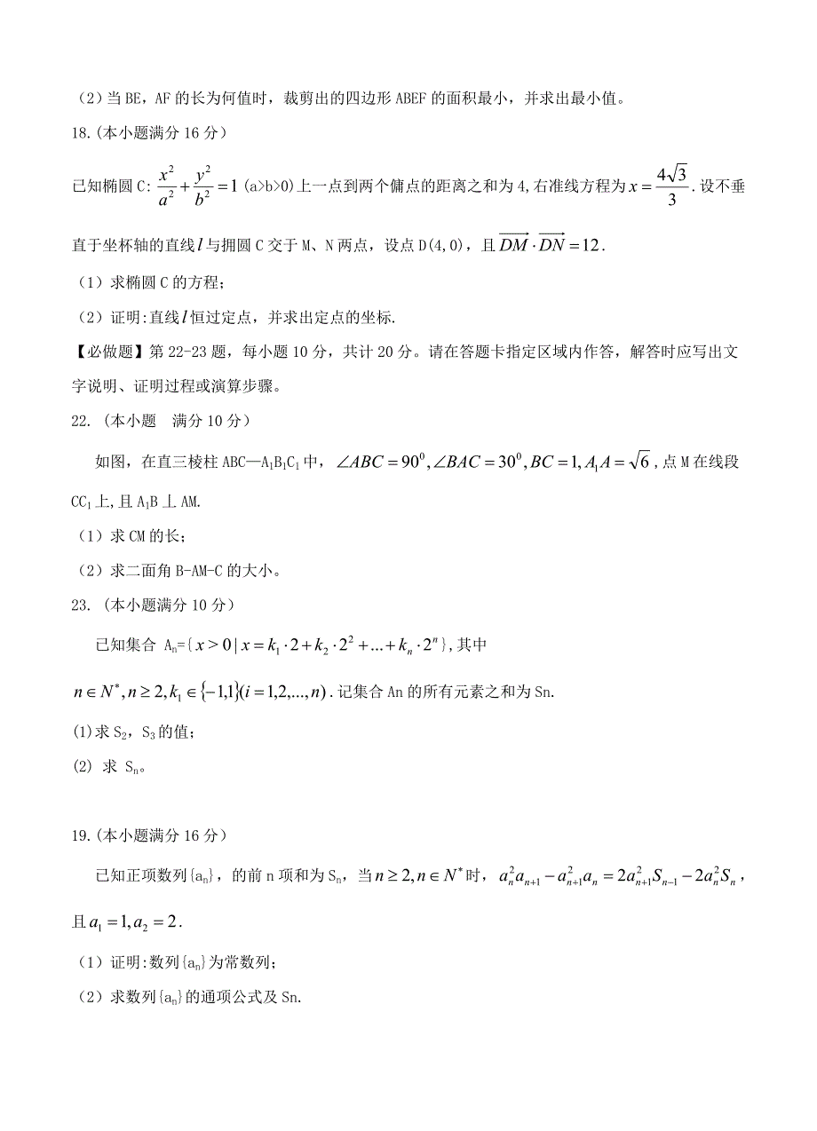 新版江苏省四星级高中部分学校高三第一次调研联考数学试卷含答案_第3页