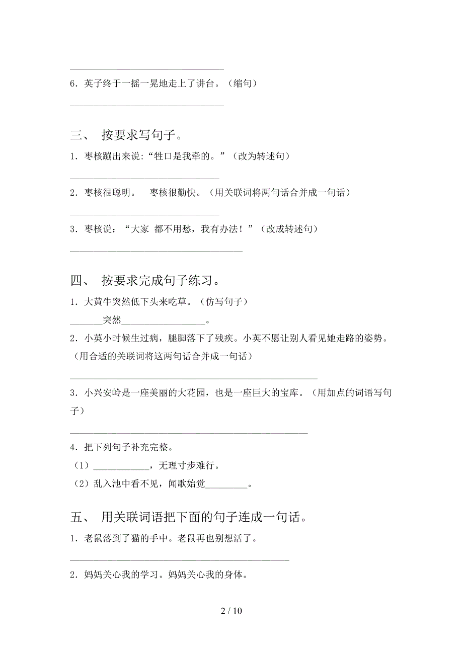 三年级人教版语文下学期按要求写句子假期专项练习题含答案_第2页