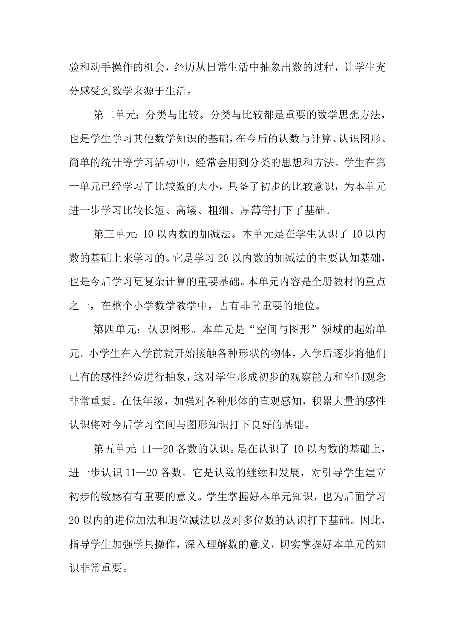 新青岛版小学数学一年级上册教学计划_第3页