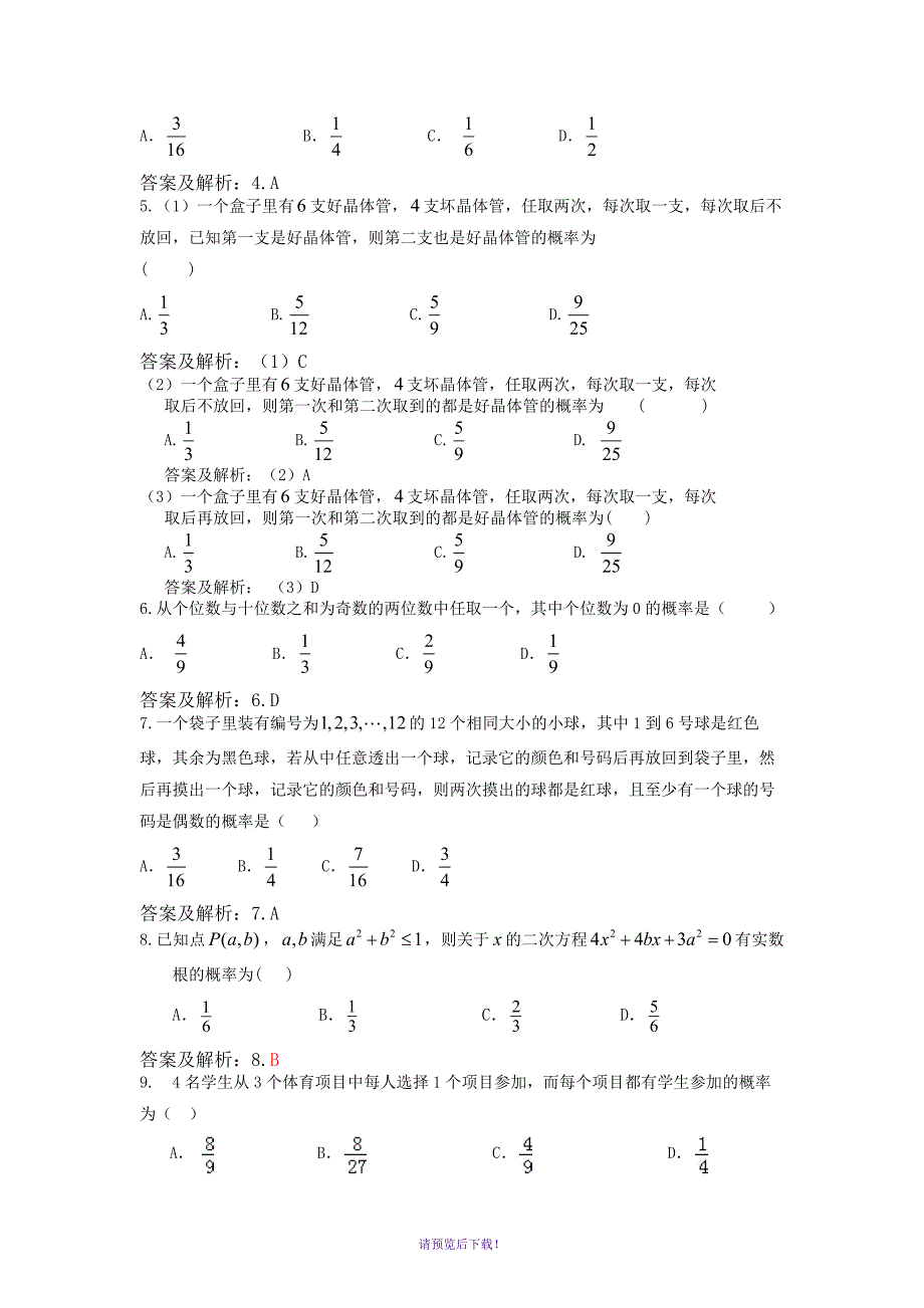 古典概型和几何概型专题训练[答案解析版]_第2页