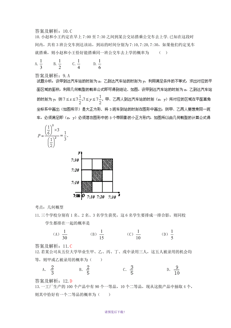 古典概型和几何概型专题训练[答案解析版]_第3页