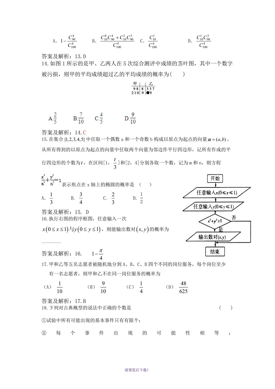 古典概型和几何概型专题训练[答案解析版]_第4页