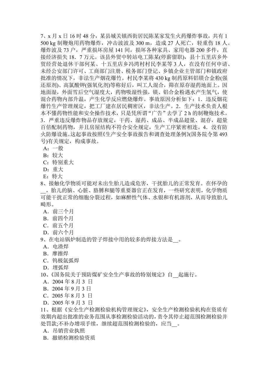 年注册安全工程师考试《安全生产管理知识》重要：事故_第2页