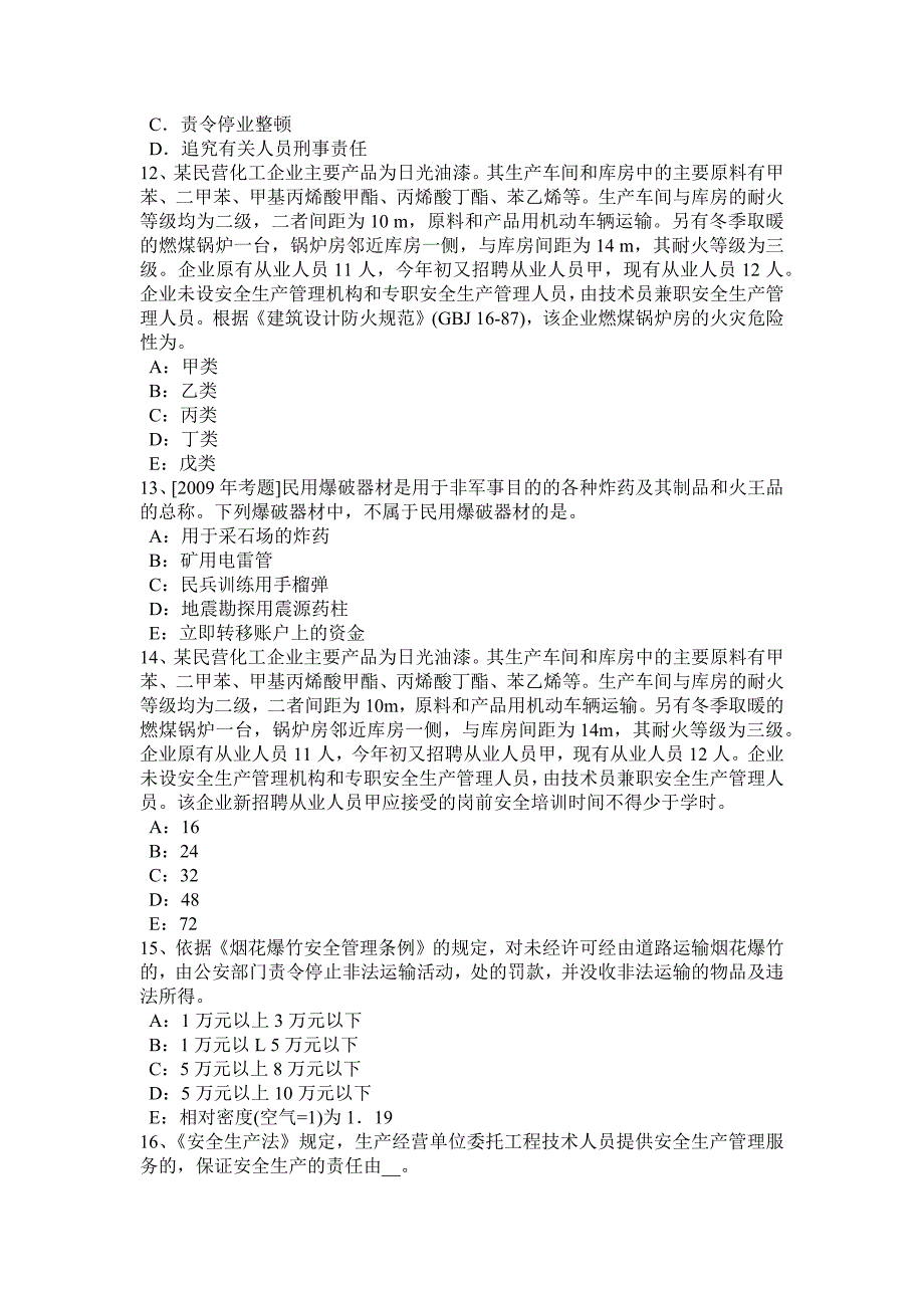 年注册安全工程师考试《安全生产管理知识》重要：事故_第3页