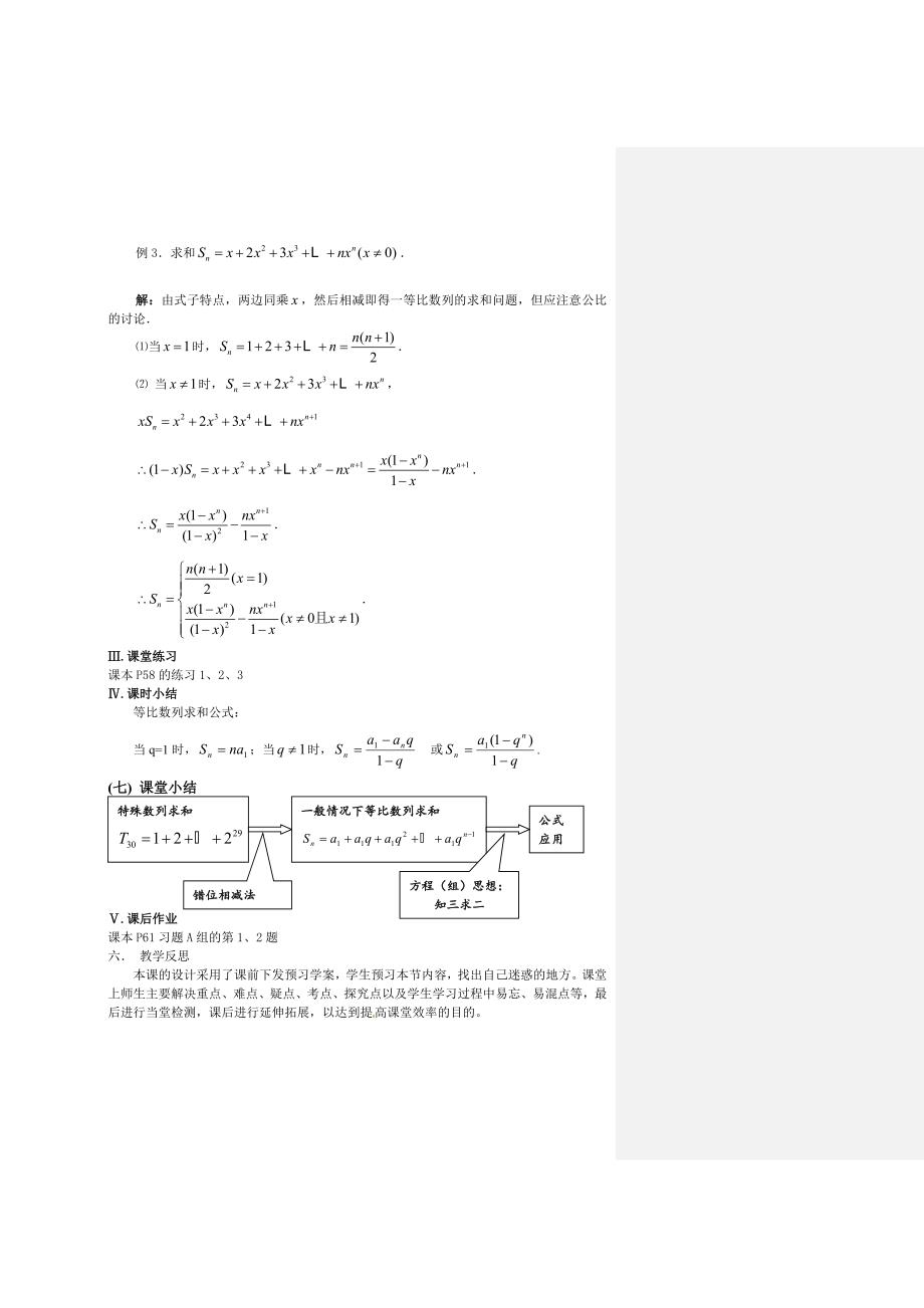 【最新教材】人教版高中数学必修5【新课教学过程2】2.5等比数列的前n项和_第3页