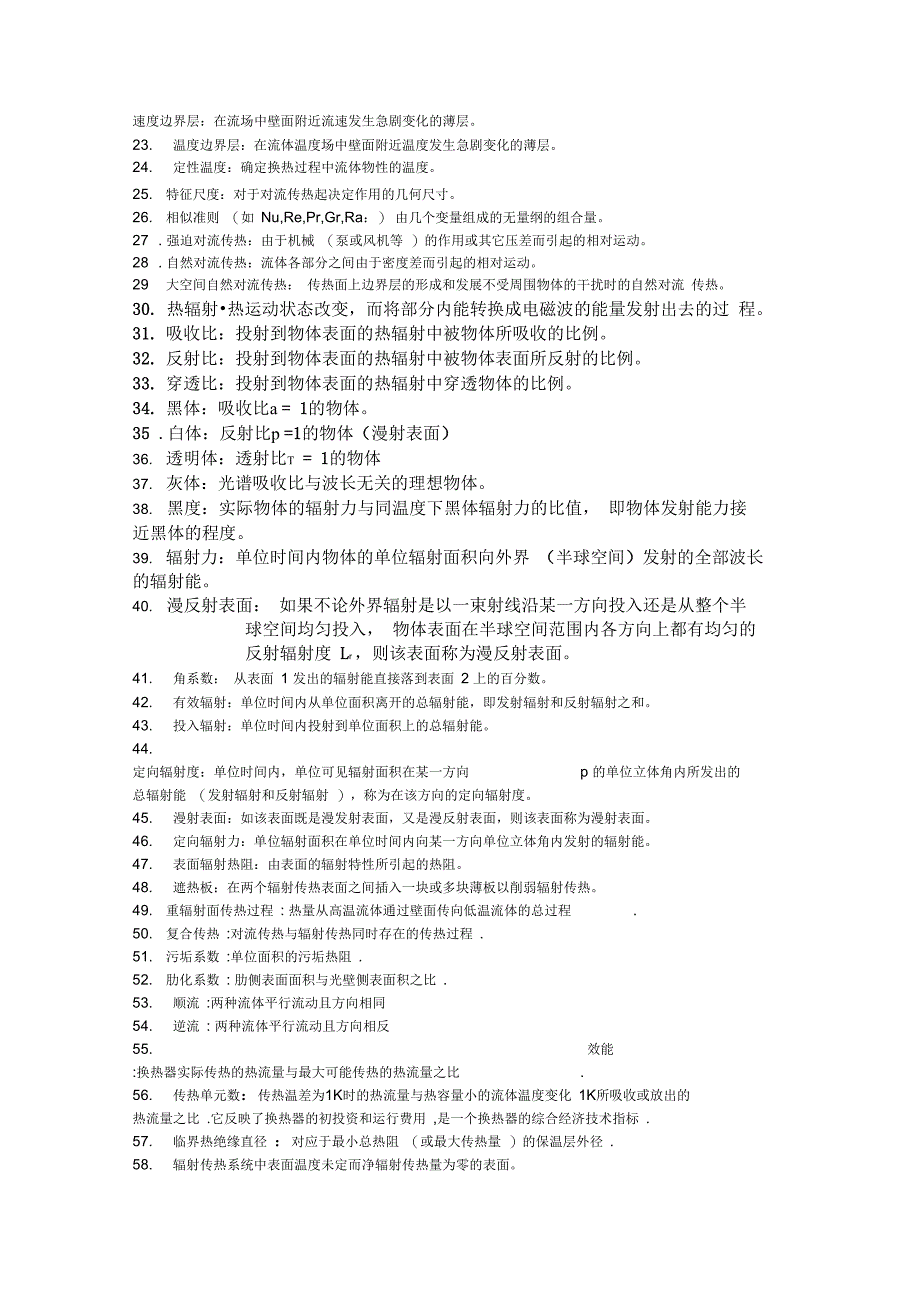 传热学复习资料汇总培训讲学_第2页