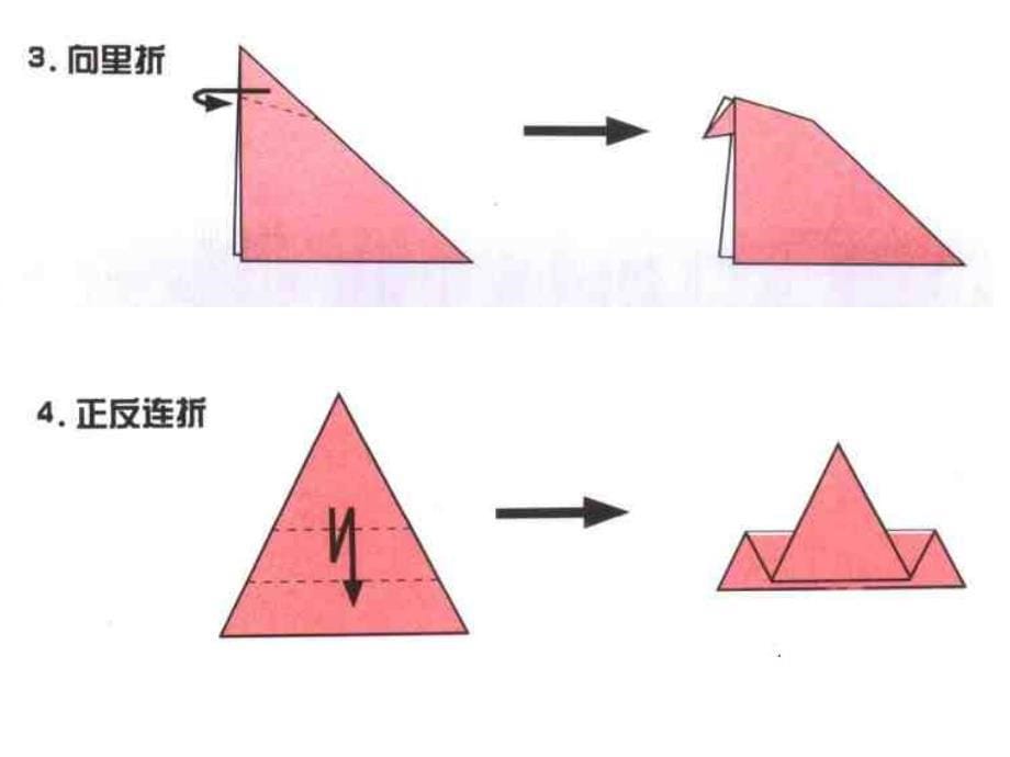 折纸基本技法ppt课件_第5页