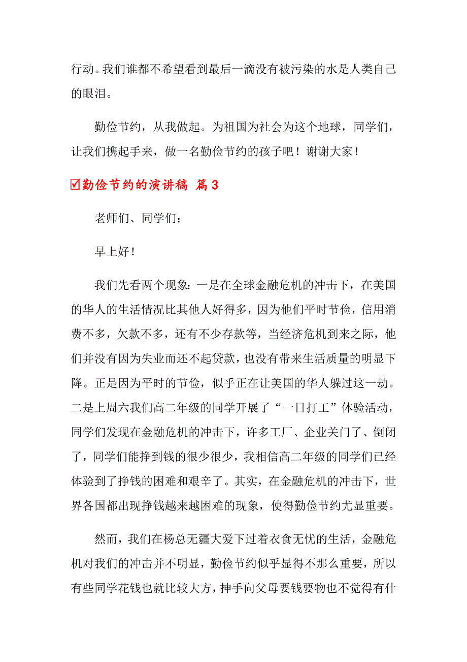 勤俭节约的演讲稿汇总7篇_第4页