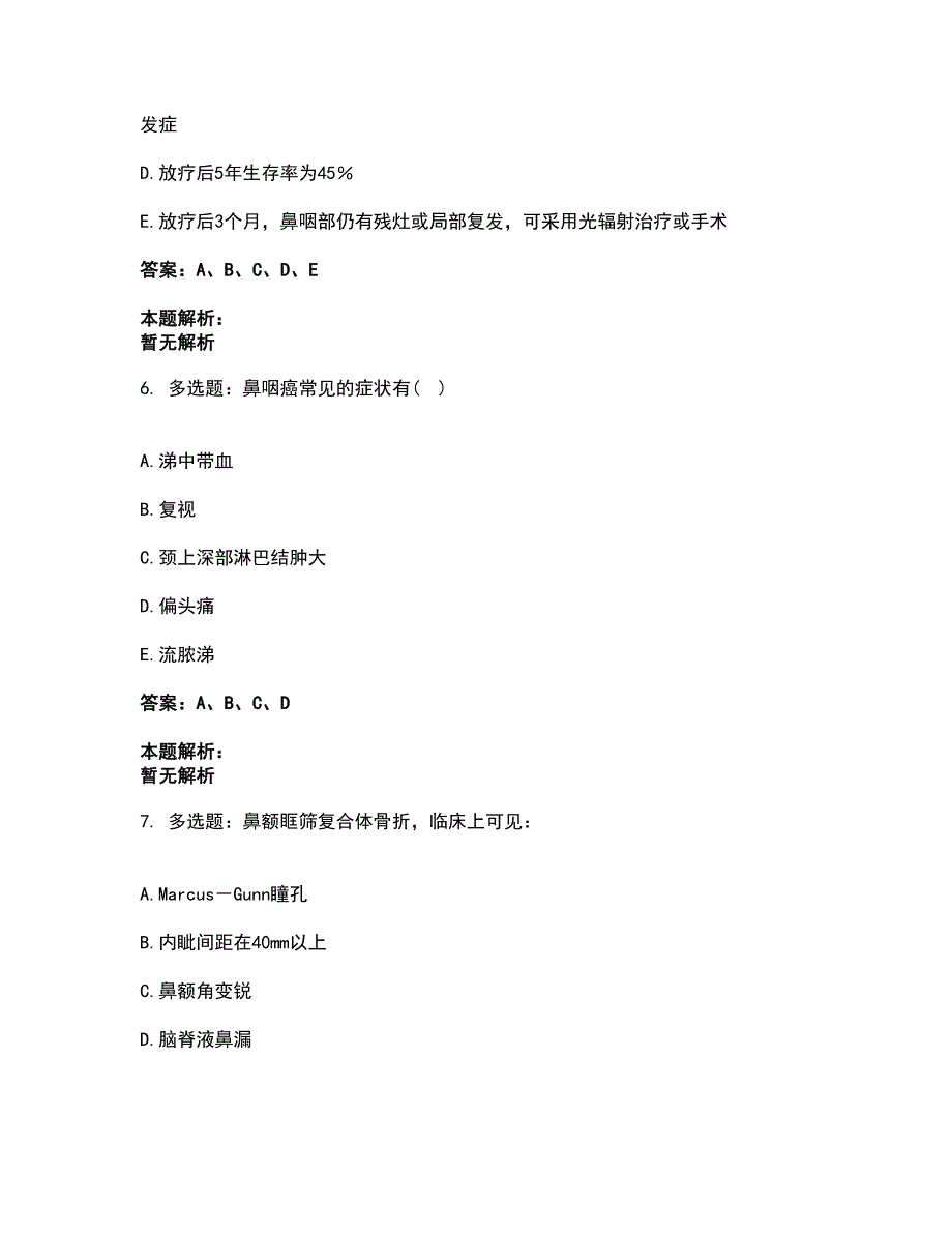 2022卫生招聘考试-卫生招聘（耳鼻喉科汇总）考试全真模拟卷7（附答案带详解）_第3页