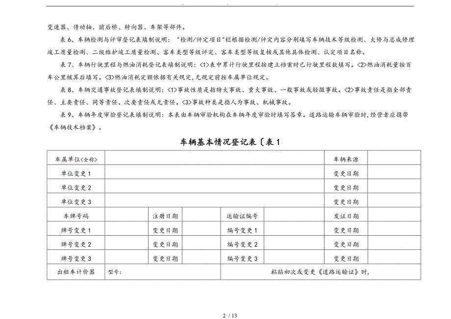 陕西省道路运输车辆技术档案_第2页