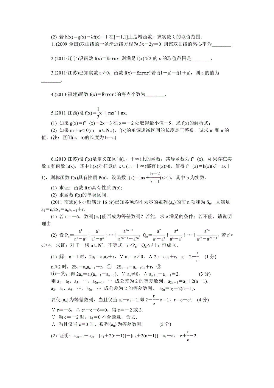 高三数学专题数学思想方法_第2页