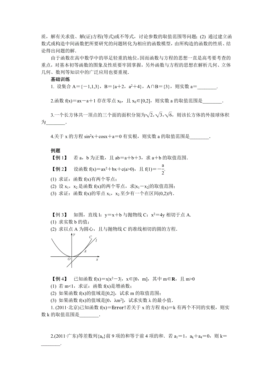 高三数学专题数学思想方法_第4页