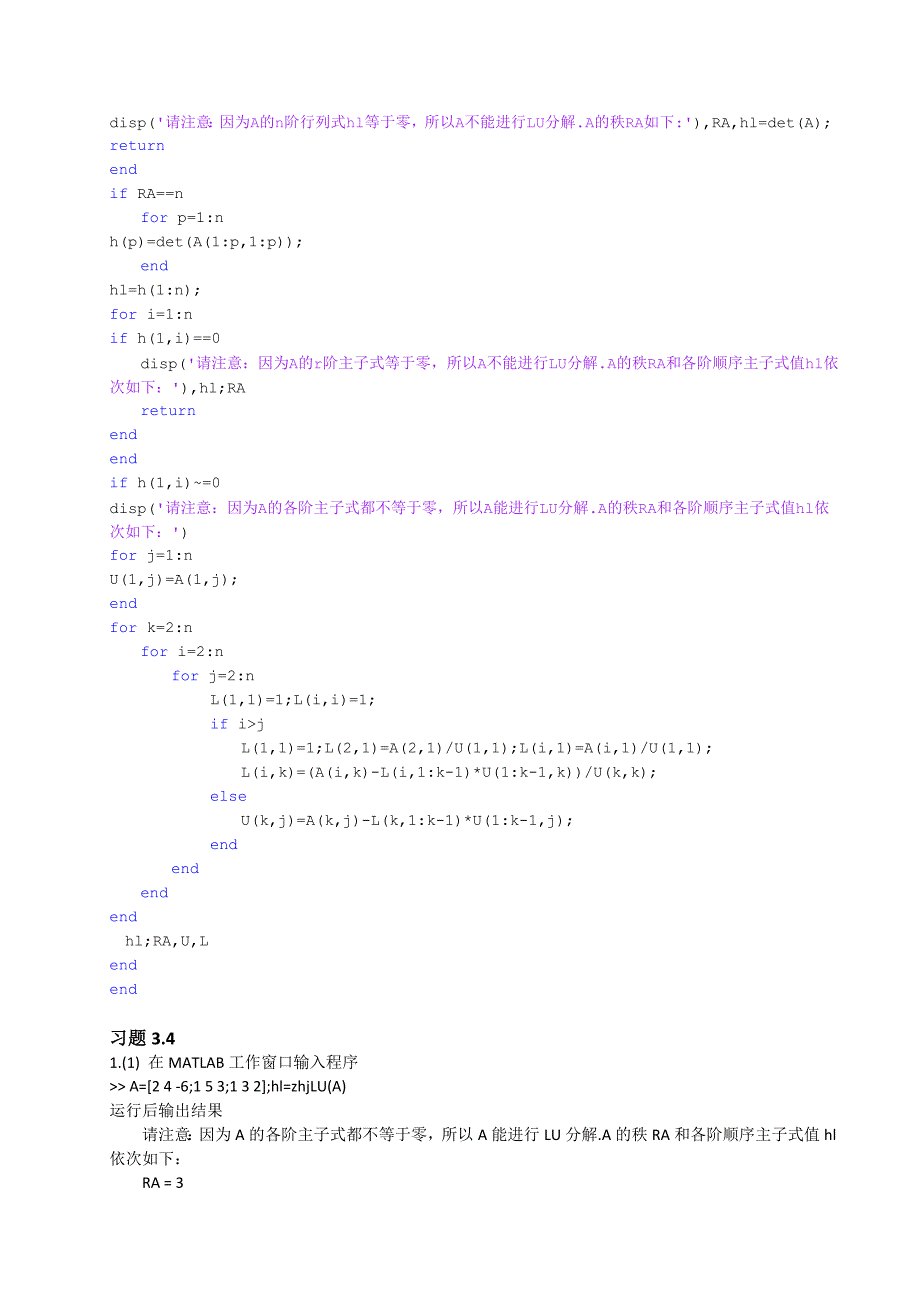 数值分析第二章上机_第2页