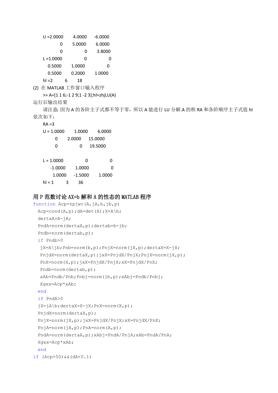 数值分析第二章上机_第3页