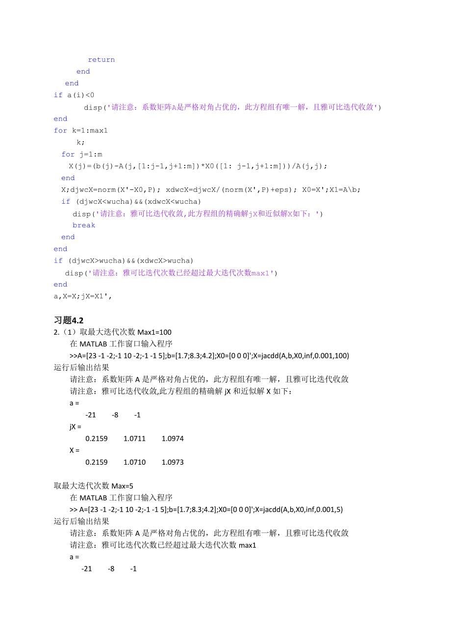 数值分析第二章上机_第5页