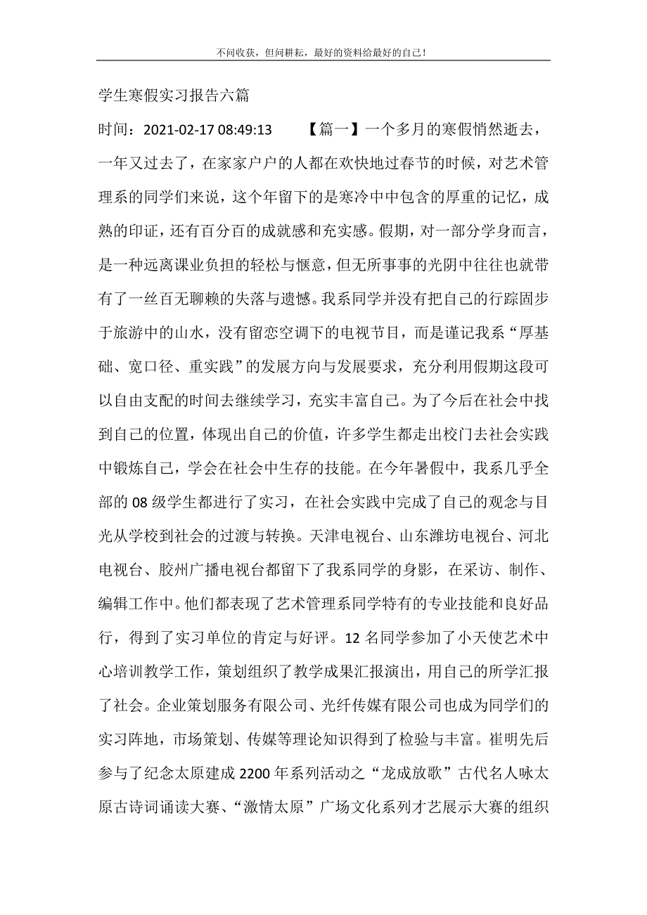 学生寒假实习报告六篇 修订.doc_第2页