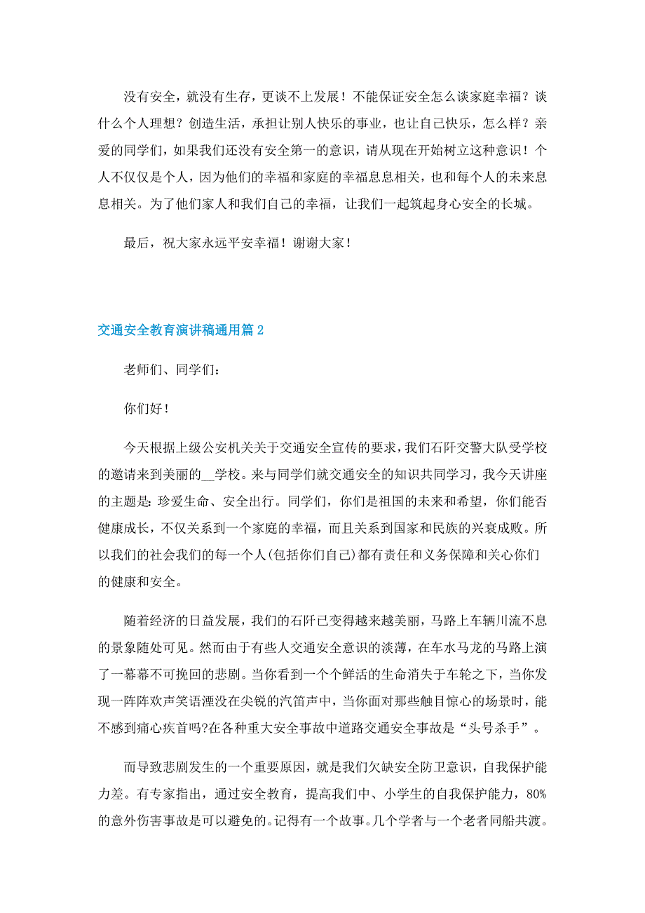 交通安全教育演讲稿通用5篇_第2页