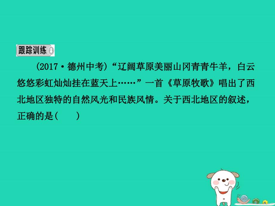 2019年中考地理七下第八章西北地区复习课件_第3页