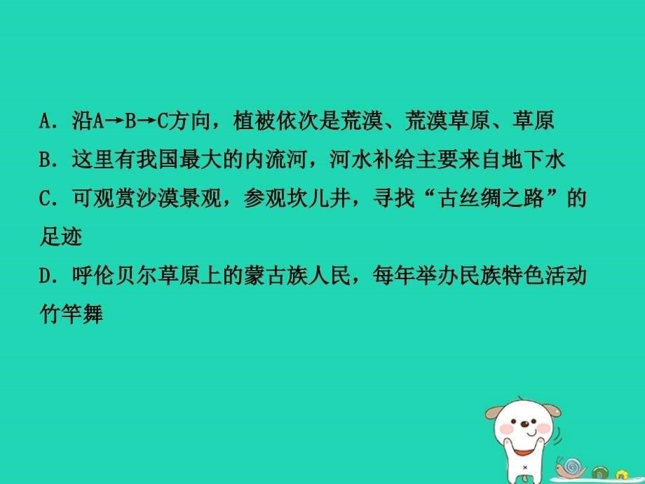 2019年中考地理七下第八章西北地区复习课件_第5页