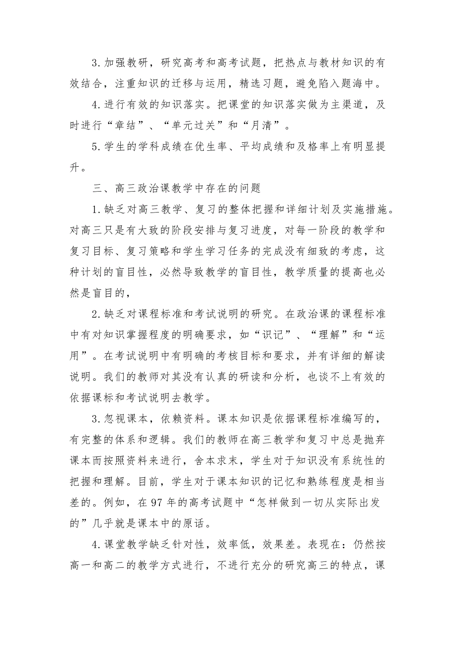 2021年高三政治教学工作计划三篇_第2页