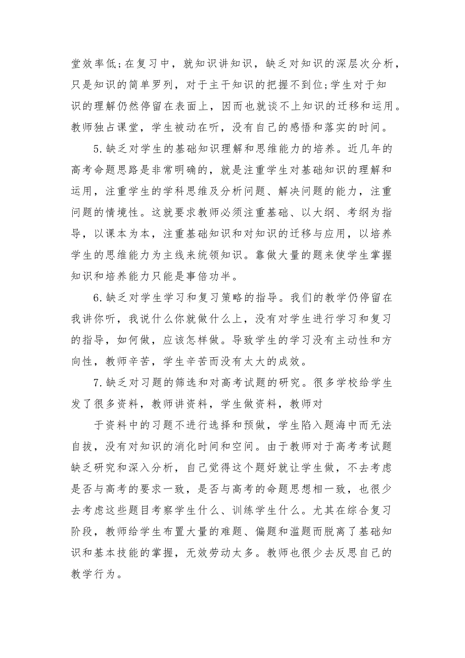 2021年高三政治教学工作计划三篇_第3页