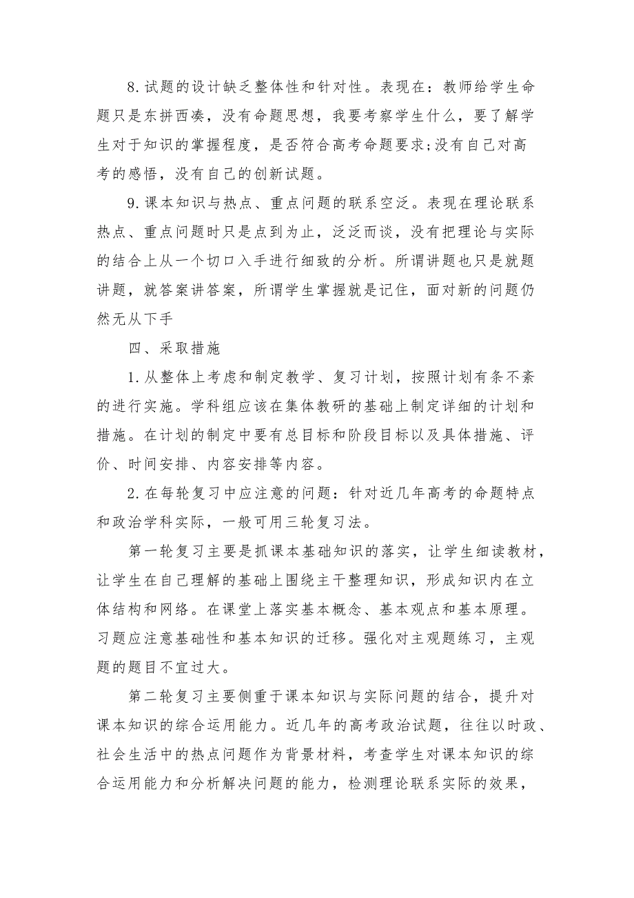 2021年高三政治教学工作计划三篇_第4页