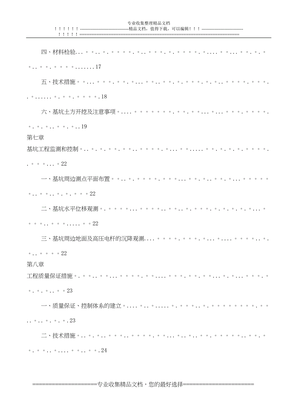 基坑支护施工组织设计1【建筑施工资料】(DOC 43页)_第3页