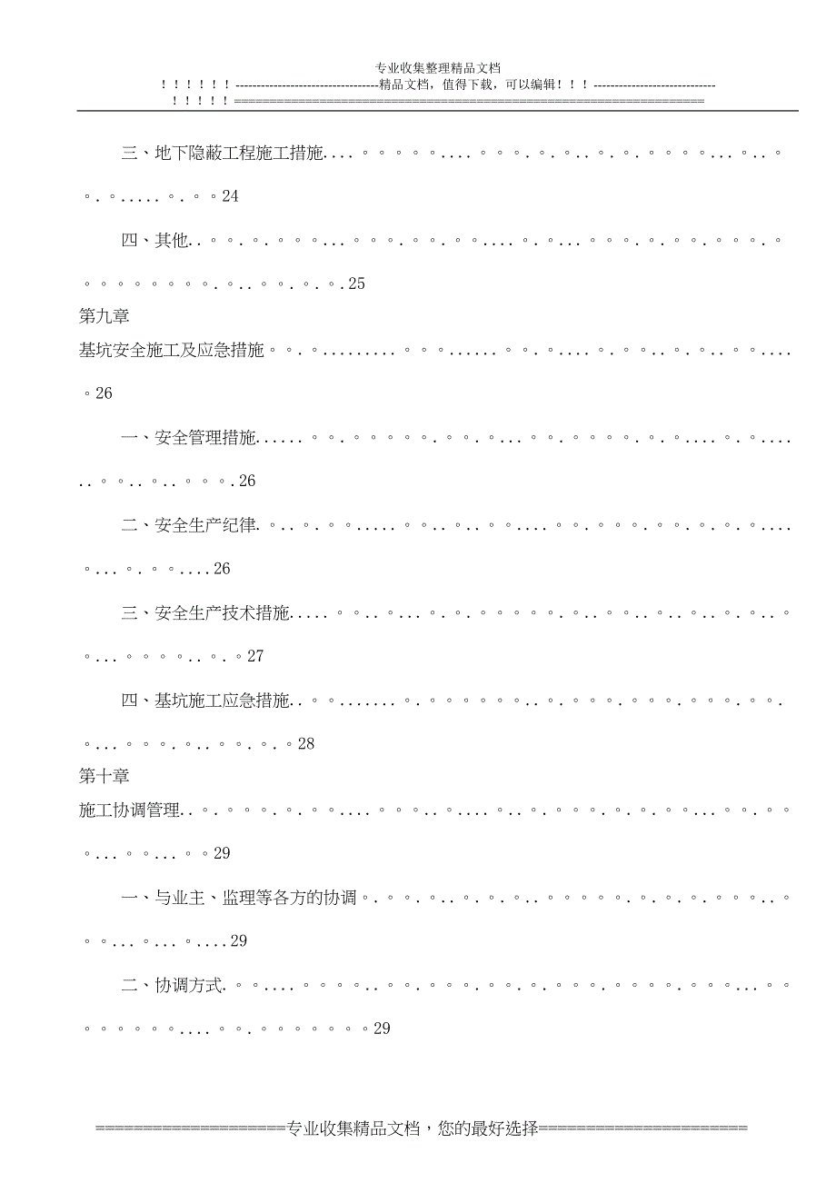 基坑支护施工组织设计1【建筑施工资料】(DOC 43页)_第4页