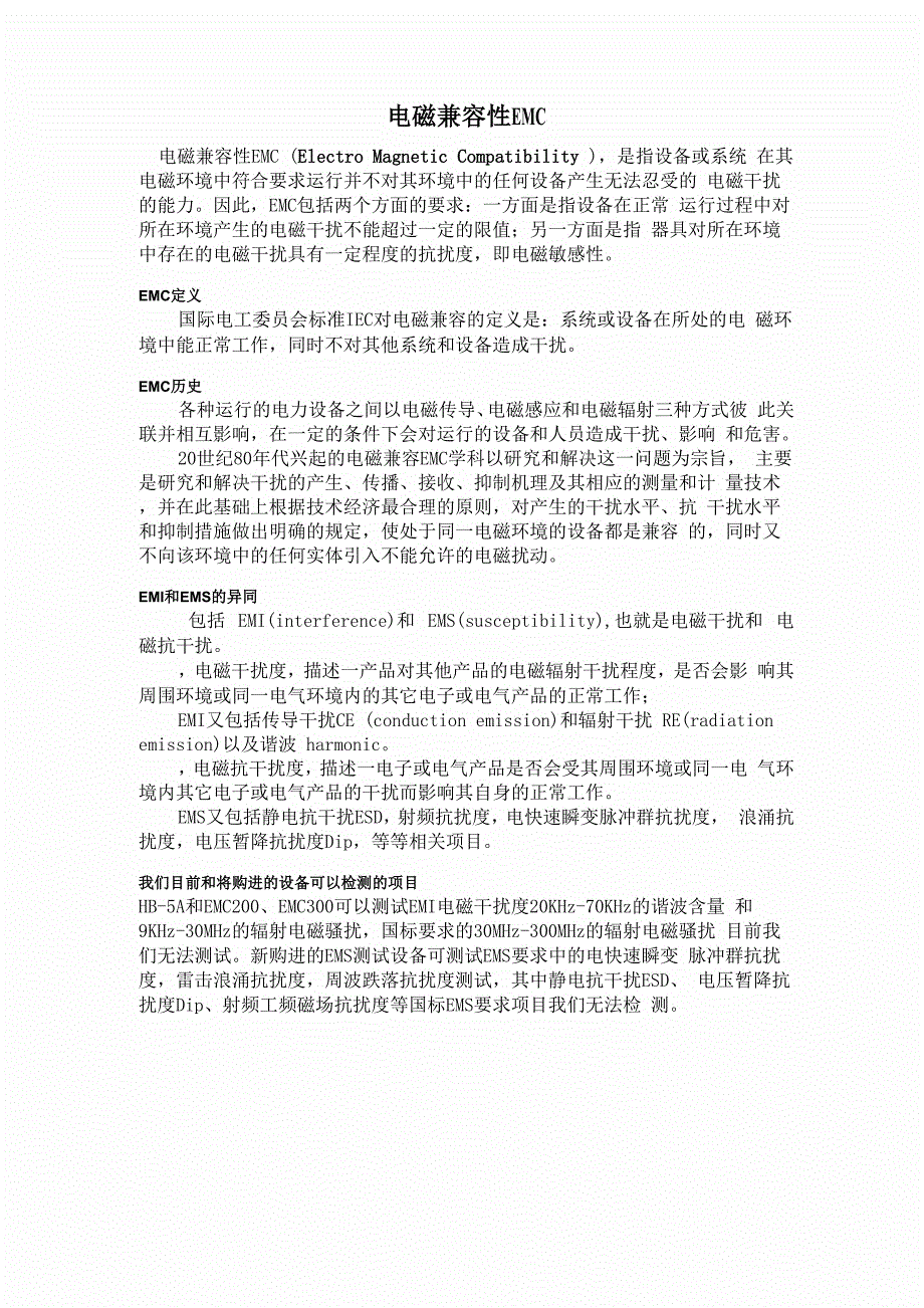 电磁兼容性EMC和EMS_第1页