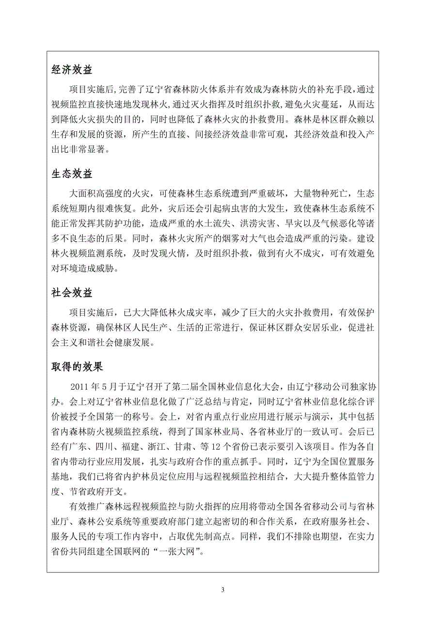 林火视频智能监控与指挥系统_第3页