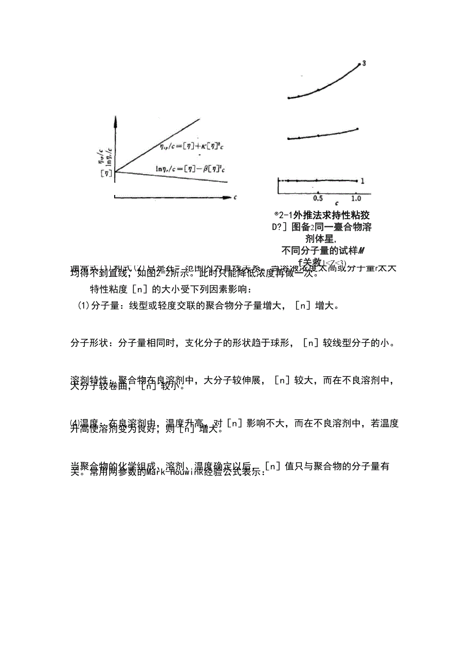 实验二粘度法测定聚合物的粘均分子量_第2页