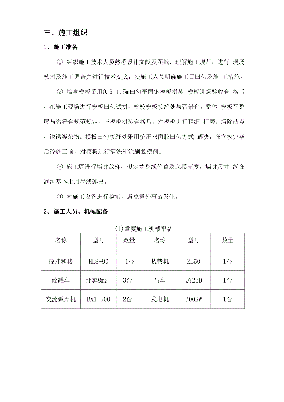 涵洞墙身首件综合施工总结_第2页