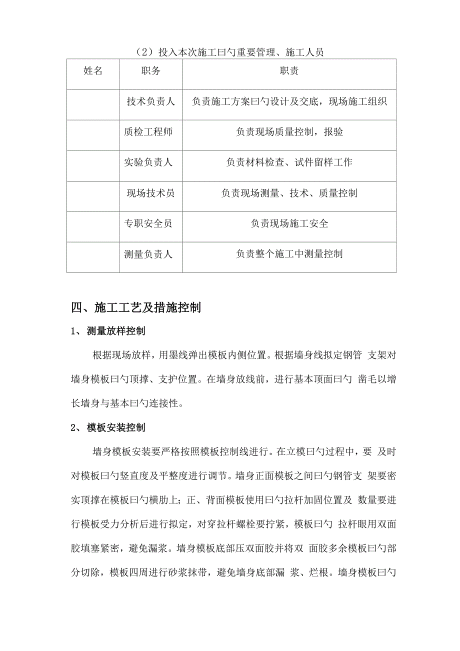 涵洞墙身首件综合施工总结_第3页