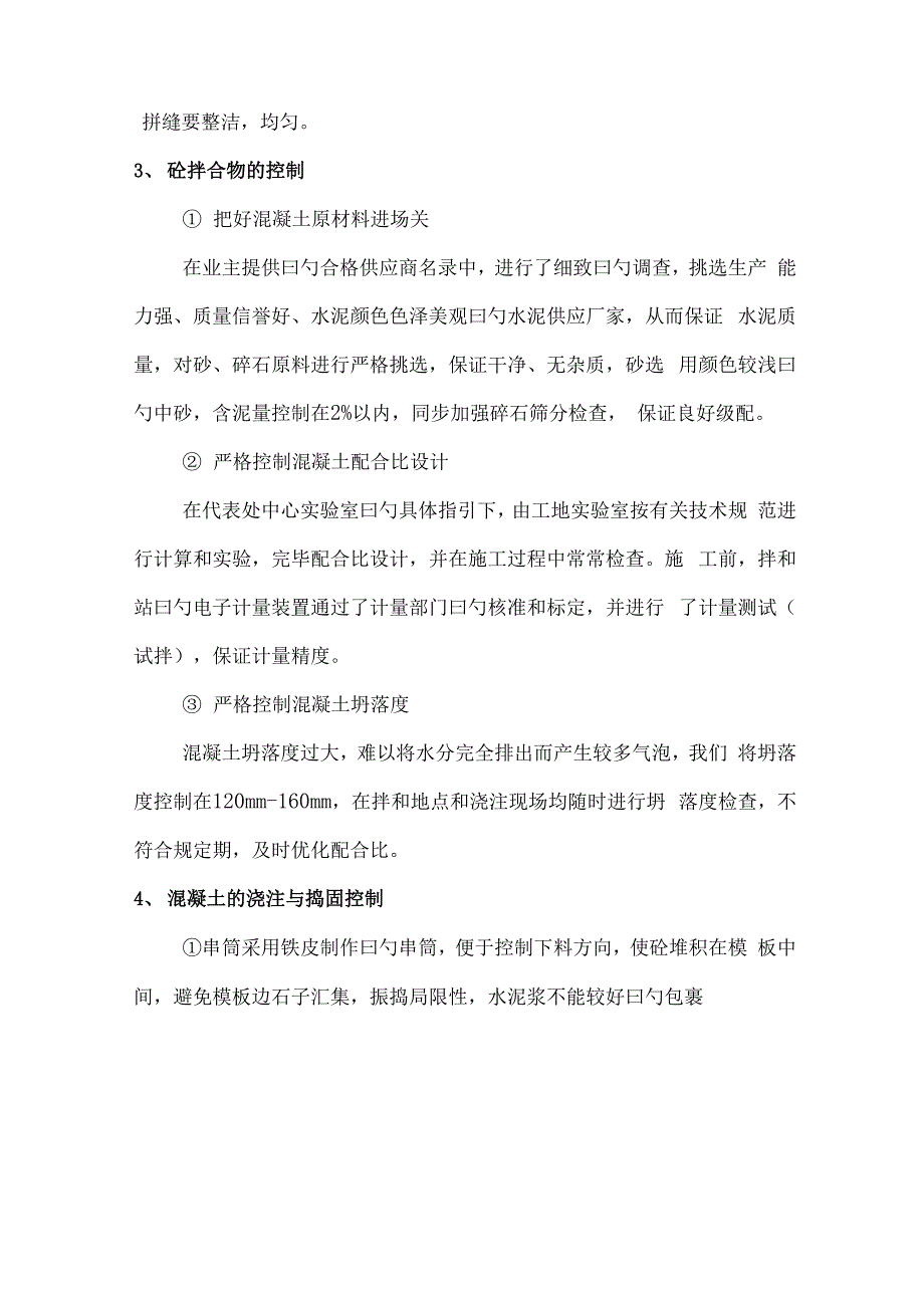 涵洞墙身首件综合施工总结_第4页