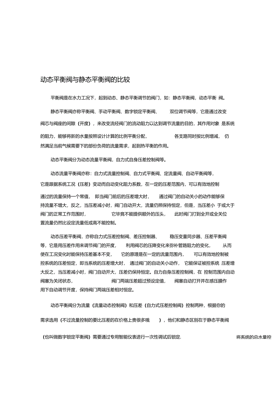 动态平衡阀和静态平衡阀的区别_第2页